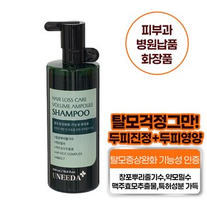 유니다 헤어 로스 케어 볼륨 앰플 샴푸, 1개, 500ml