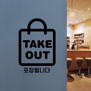 루리앤메리 03# TAKE OUT 포장됩니다 SIGN 매장 스티커 200x295mm, A 검정