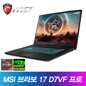 MSI 브라보17 D7VF 프로 + Win11 라이젠7 RTX4060 게이밍 노트북, WIN11 Po, 16GB, 512GB, 블랙