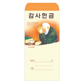 헌금봉투/감사헌금봉투-215