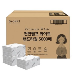 한예지 핸드타올 페이퍼타올 고급형 화이트 5000매 업소용 화장실 무형광표백 광폭사이즈, 100매, 50개