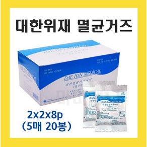 대한위재 멸균 거즈 5cm x 5매 x 20매 치료실용 소독용, 1개