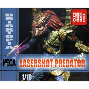 [국내당일발송] NECA 7인치 LASERSHOT PREDATOR -레이저샷 프레데터 LED기믹 네카 정품 NECA 51561-, 1개