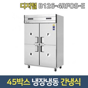 부성 업소용냉장고 B126-4RFOS-E 수직냉장냉동고 단도어