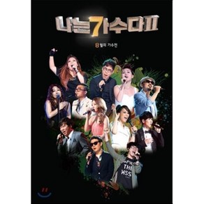 [CD] 나는 가수다 2 : 8월의 가수전