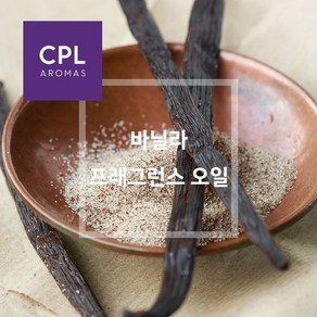 바닐라 프래그런스오일 20ml 500ml 영국 CPL 아로마 캔들 디퓨져 재료, 1개