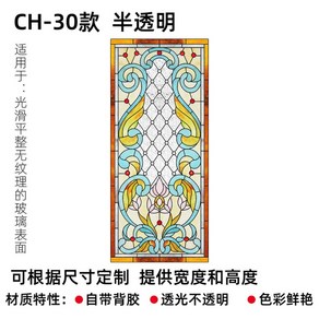 창문 스티커 스테인드글라스 시트지 성당 화려한 유럽풍 유리창 윈도우 교회, 30x80cm, N