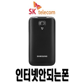 삼성전자 SHW-A301S 미니멀폴더 효도폰 학생폰 인터넷X SKT 3G 공부폰 무약정 공기계