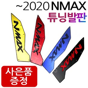 엔맥스발판 NMAX발판 알루미늄 고무발판 NMAX튜닝파츠 NMAX알루미늄발판 엔맥스튜닝발판 NMAX튜닝발판 NMAX엔맥스 드레스업 엔맥스용품 NMAX용품 부품 부속 엔맥스튜닝파츠