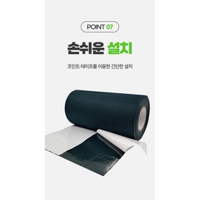 조아트 인조잔디 바닥 시공 부자재 단면 연결 조인테이프 폭15CM x 10M, 1개