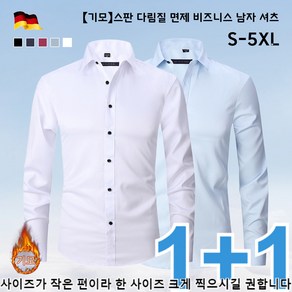 1/1+1[기모]스판 다림질 면제 비즈니스 남자 셔츠 360° 전방위 보온 부드럽고 편안함, M, 스카이블루[기모]