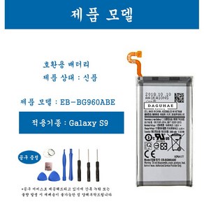 [호환] 삼성 갤럭시 S시리즈 S6 S6edge S6edge+ S7 S7edge S8 S8+ S9 S9+ S10 S10+ S10e 휴대폰 배터리 교체용 자가수기