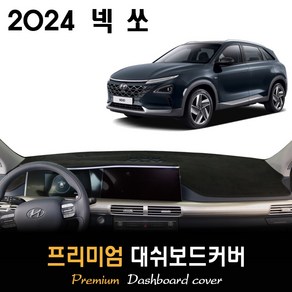 현대 넥쏘 대쉬보드커버 (2024년형), 원단 (스웨이드/블랙테두리), 센터 스피커-있음