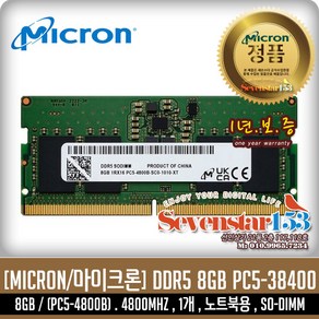 마이크론 마이크론 Cucial DDR5 8GB PC5-38400 4800Mhz(4500B) 노트북용(SO-DIMM) ~SS153, 1개