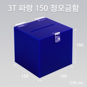 조이사인 정사각 모금함 투표함 아크릴상자 매장/진열용품