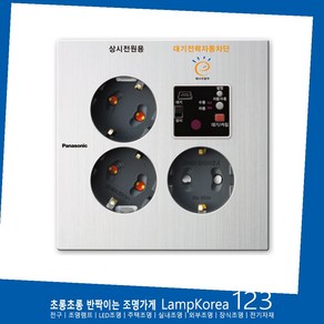 플래티마 대기전력 자동차단 콘센트 3구 16A 250V 126mmX125mm, 1개