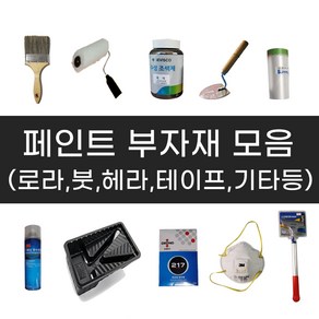 페인트부자재 / 로라 붓 헤라 카바링 마스킹 줄눈 보수용품 기타 페인트도구, 02 빨간반코팅장갑, 장갑, 1개