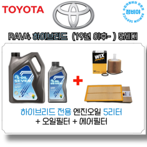 도요타 라브4 (RAV4) 하이브리드 엔진오일세트 ( 19년이후- ) 5세대, 1개