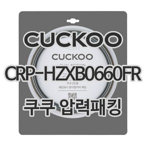 쿠쿠 압력밥솥 정품 고무 패킹 CRP-HZXB0660FR, 1개