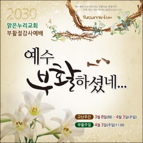 [맑은누리디자인] 부활절 현수막 017-(90x90cm) [주문제작] 교회 고난주일 예배 기독교 용품 행사 기도