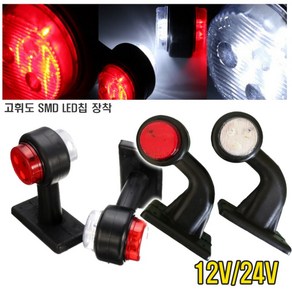 자동차 화물차 ㄱ형 토끼등 차폭등 LED 12v 24v 트럭 대형 코너등 윙바디 시그널램프 사이드 후진등 후미등, 꺽임형토끼등(좌), 1개