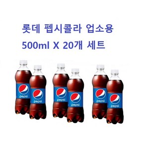 찰리팡 pepsi 콜라 1묶음(업소용), 500ml