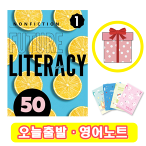 퓨쳐 리터러시 Futue Liteacy 50-1 (+영어노트)