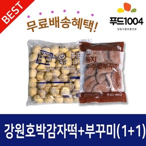 강원도호박감자떡(2kg)+수수부꾸미(800g), 1개