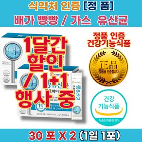 배가 빵빵해요 부글부글 배 뱃 속 에 가스 찰때 복부 팽만감 윗배 더부룩 제 약 사 영양제 유산균먹는시간, 1개, 60g