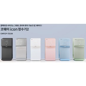 [1년무상관리서비스] 코웨이 아이콘 정수기 CHP/CP-7211N, 온수 포함, 블러썸 핑크