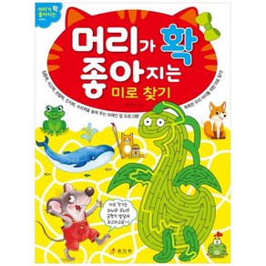 [효리원] 머리가 확 좋아지는 미로 찾기