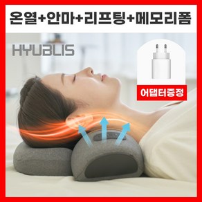 휴블리스 경추 베개 엑스 온열 안마 공기압 에어리프팅 메모리폼 4 in 1 목 마사지기, HB002