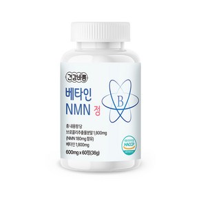 건강바름 베타인 NMN 정 600mg x 60정 2박스, 2개