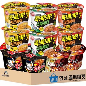 [안녕골목마켓] 컵라면 5종 총10개 스파게티 2개 라면볶이 2개 치즈볶이 2개 짜파구리 2개 불닭볶음면 2개 볶음면 컵라면 5종