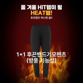 [1+1] 여자 겨울 기모바지 팬츠 날씬해보이는 엄마 방한 방풍 기본 베이직 따뜻한 조거 슬랙스 66 77 88 99 100 110 사이즈-QHPN2311001A-