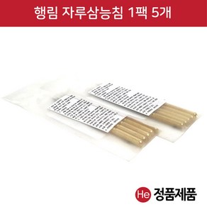 He 행림 자루삼능침 1.2x50mm 1팩 5개 행림침 동방수지침 한방침 한의원 긴침 수지침 홑침 삼능침 호침 홋침, 1개