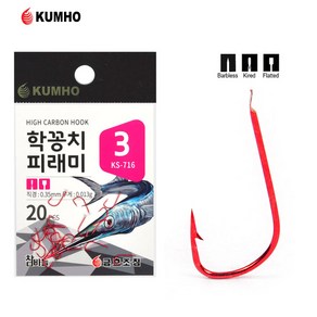 금호 피래미바늘 레드 금호조침 KS-716, 10개