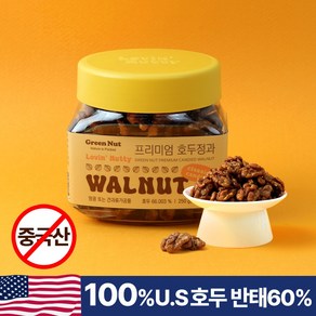 [그린너트] 바삭바삭 달콤한 프리미엄 호두정과, 250g, 2개