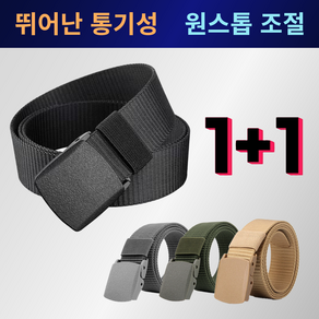 1+1 인포스 군인 군용 등산 벨트 작업복 허리띠, 블랙+베이지, 2개