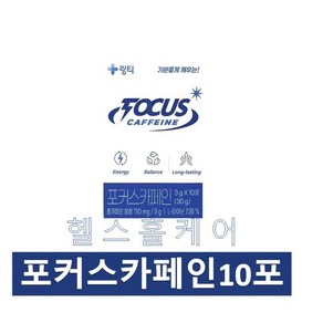 포커스 카페인 3g, 1개