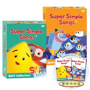 슈퍼심플송 SUPER SIMPLE SONG 베스트+스페셜Collection DVD 24종세트 가사집포함 유아영어 초등영어 어린이영어 심플송DVD