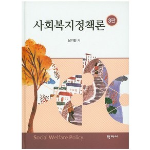 사회복지정책론