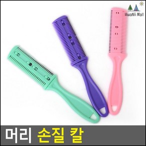 미용브러쉬 목욕후 자연스러운 머리 손질 유용한 칼 브러시