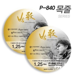 아티누스 P-840 카본목줄 바다목줄 박가찌 낚시줄 목줄, 1.5호