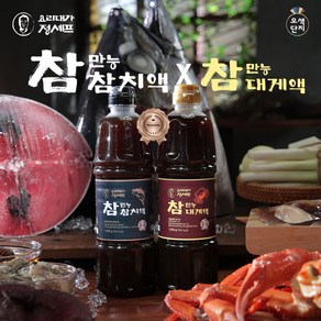 [KT알파쇼핑]참만능참치액1병+참만능대게액1병