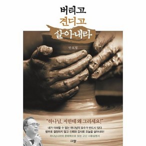 버티고 견디고 살아내라 : 삶에 필수적인 고난을 잘 해석하고 돌파하는 법, 상품명