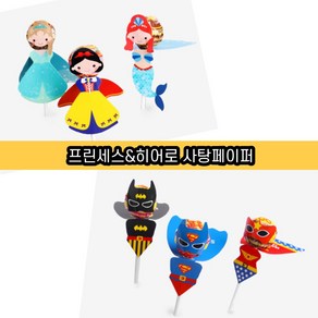 할로윈 사탕 캔디 포장 12set 히어로 어린이집 유치원 생일답례품, 우먼(12개)