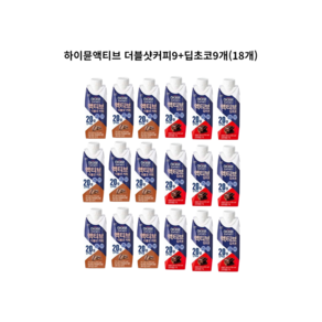 하이뮨액티브 더블샷커피9개+딥초코9개(총18개)