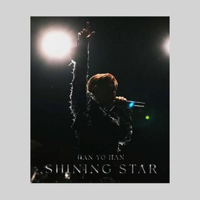 Han Yo 한요한 앨범 Shining sta (앨범북+CD+포토카드)