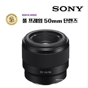 소니 알파 FE 50 mm F1.8 + 포켓 융 / 소니 50mm 단렌즈 [정품]풀프레임 SEL50F18F 소니렌즈